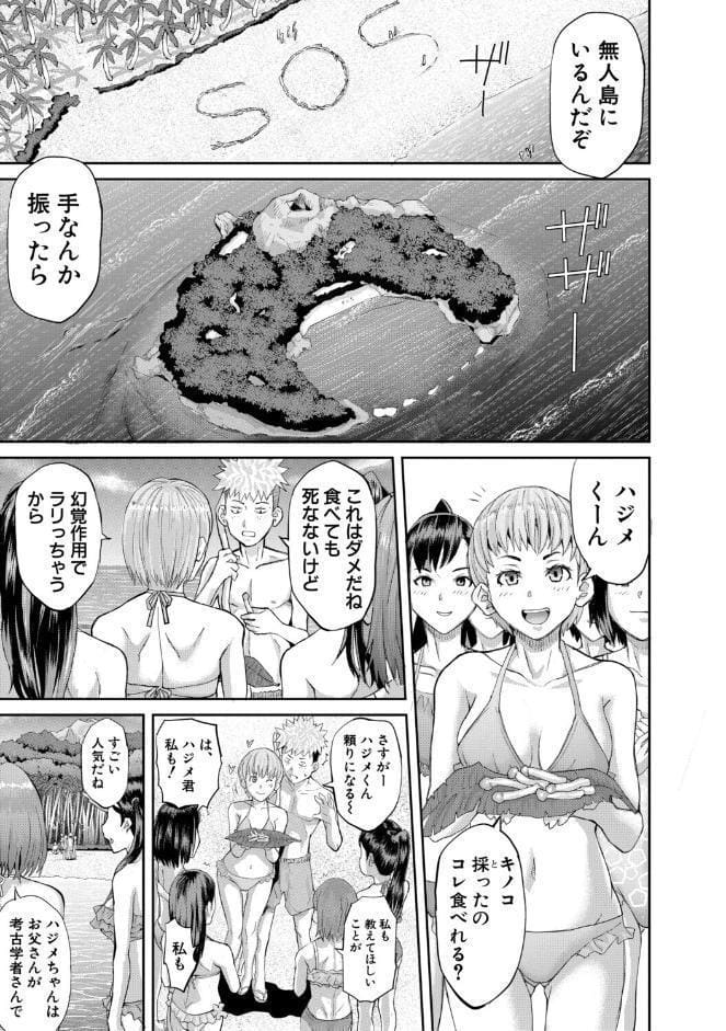 肉辱島 十五メス豚漂流記【電子版特典付き】
