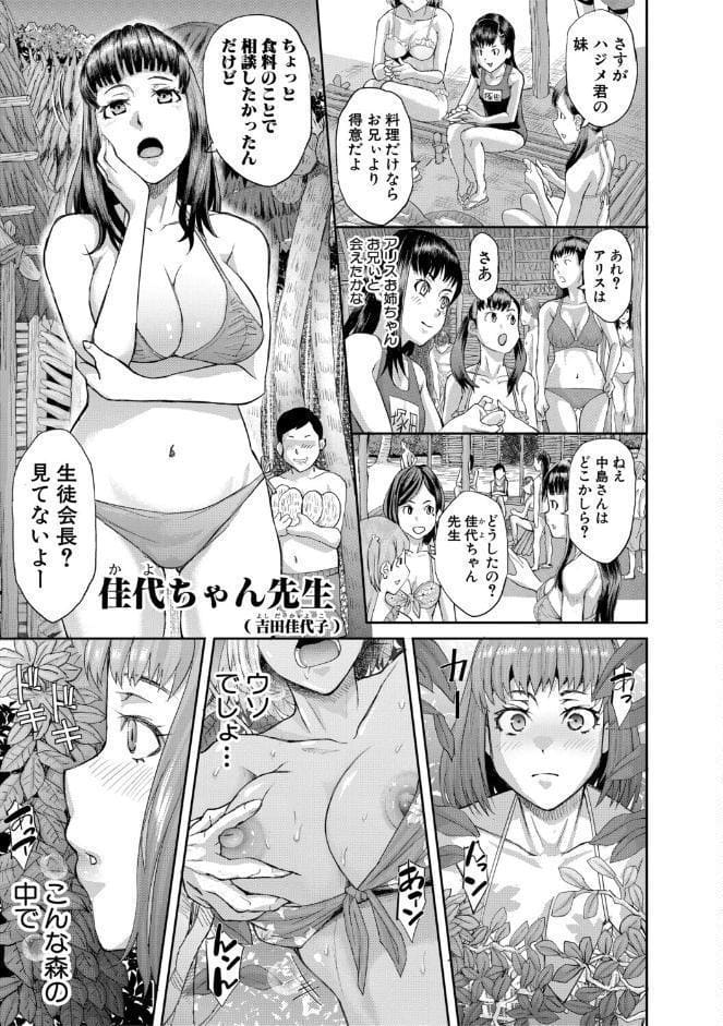 肉辱島 十五メス豚漂流記【電子版特典付き】
