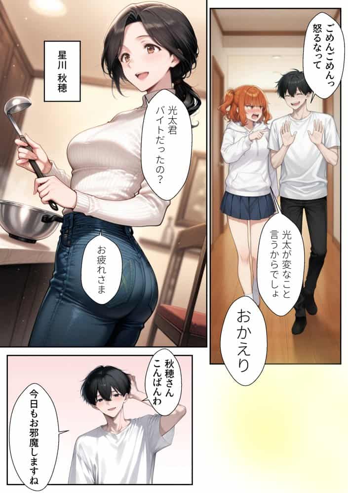 彼女の姉と母 〜俺は年上が好きなのか？〜