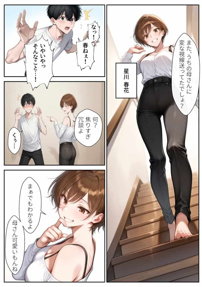 彼女の姉と母 〜俺は年上が好きなのか？〜
