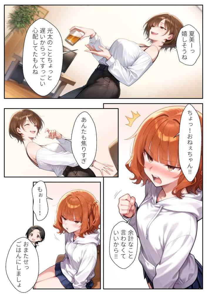 彼女の姉と母 〜俺は年上が好きなのか？〜