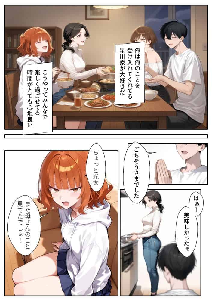彼女の姉と母 〜俺は年上が好きなのか？〜