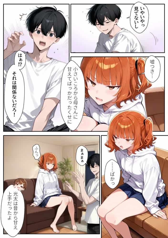 彼女の姉と母 〜俺は年上が好きなのか？〜