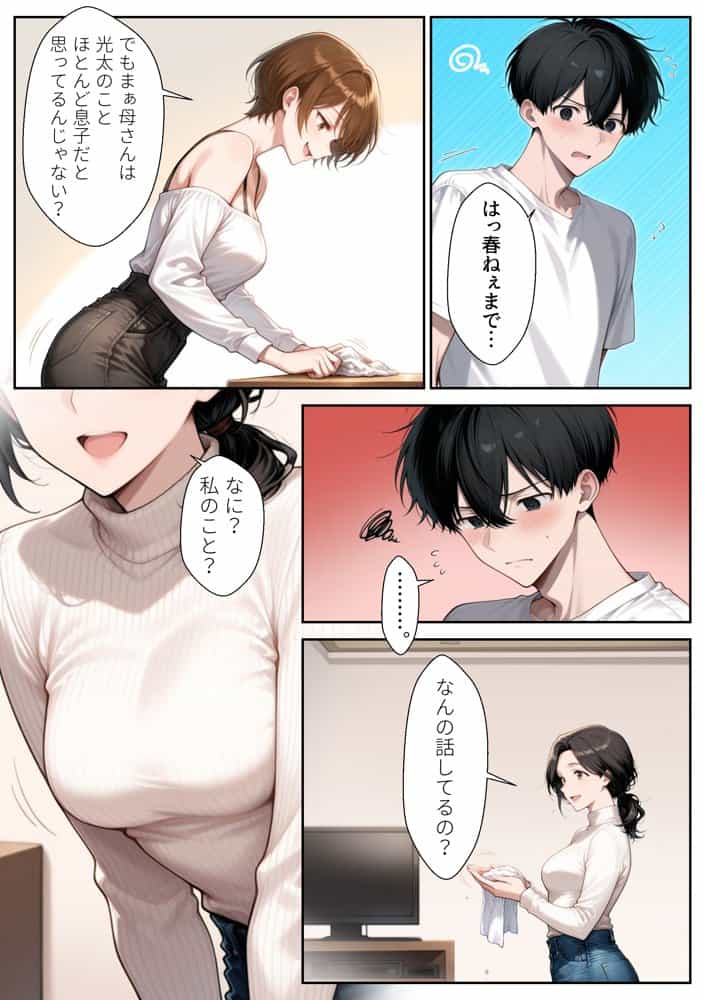 彼女の姉と母 〜俺は年上が好きなのか？〜