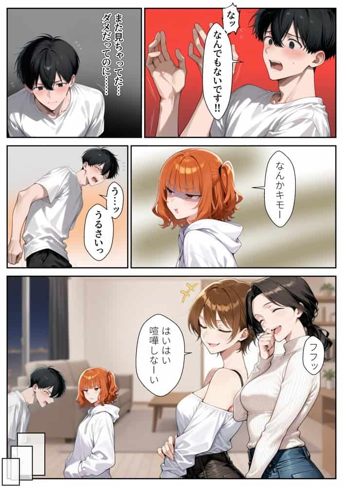 彼女の姉と母 〜俺は年上が好きなのか？〜