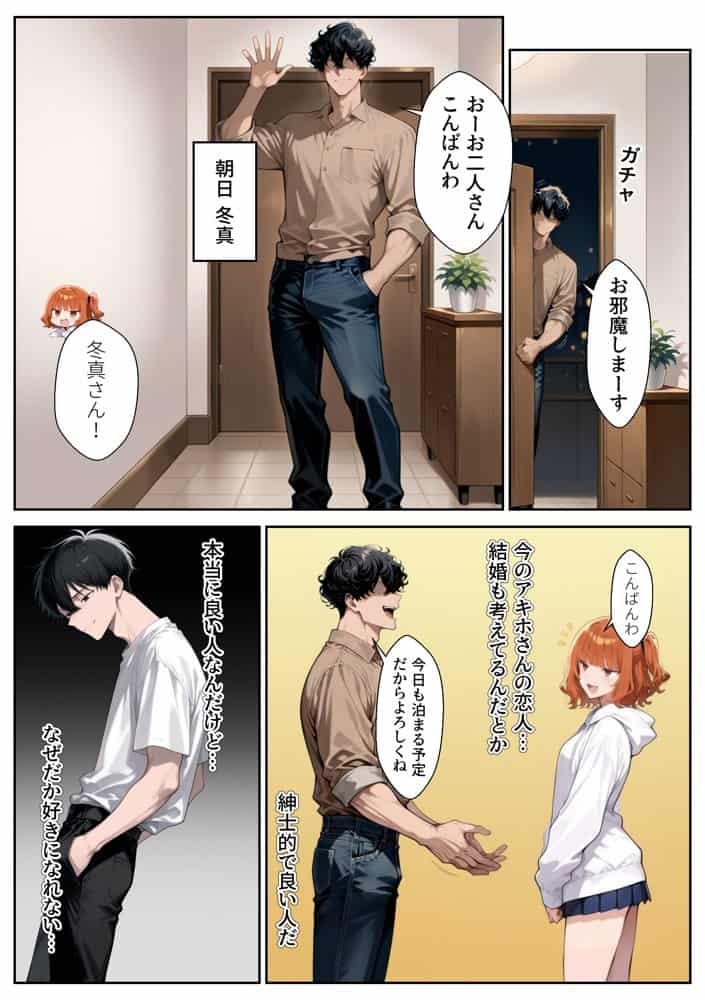彼女の姉と母 〜俺は年上が好きなのか？〜