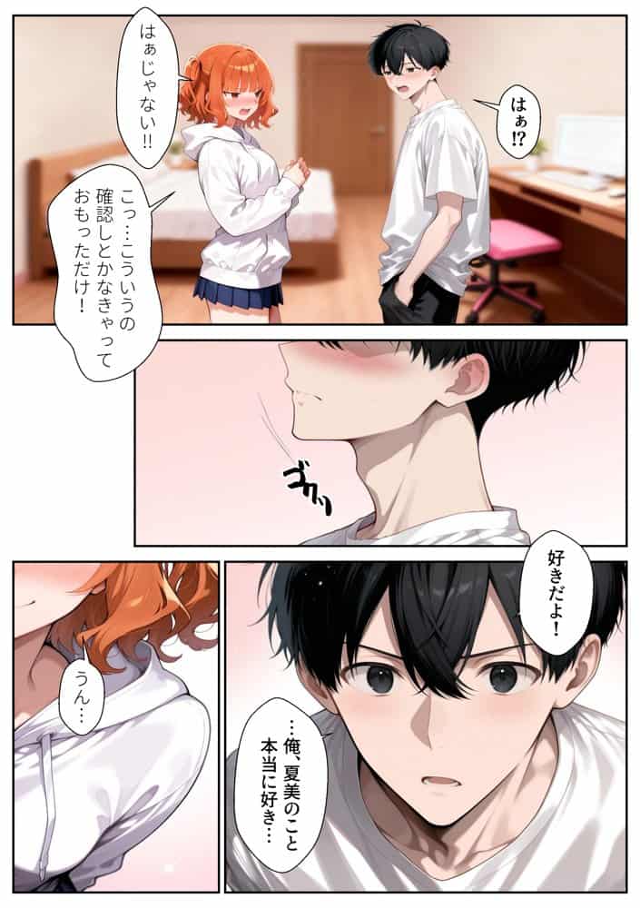 彼女の姉と母 〜俺は年上が好きなのか？〜