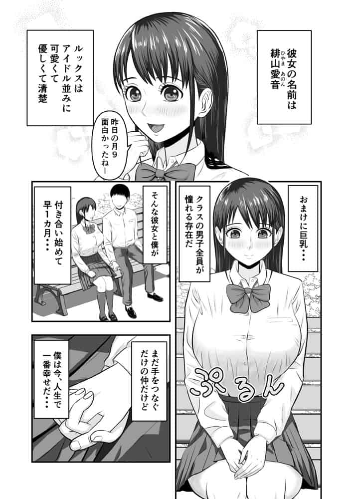 ボクの彼女が勝手に性教育されてた話