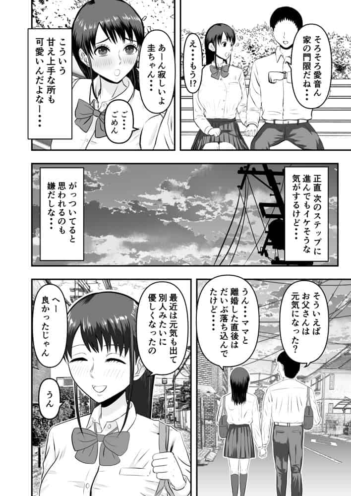 ボクの彼女が勝手に性教育されてた話
