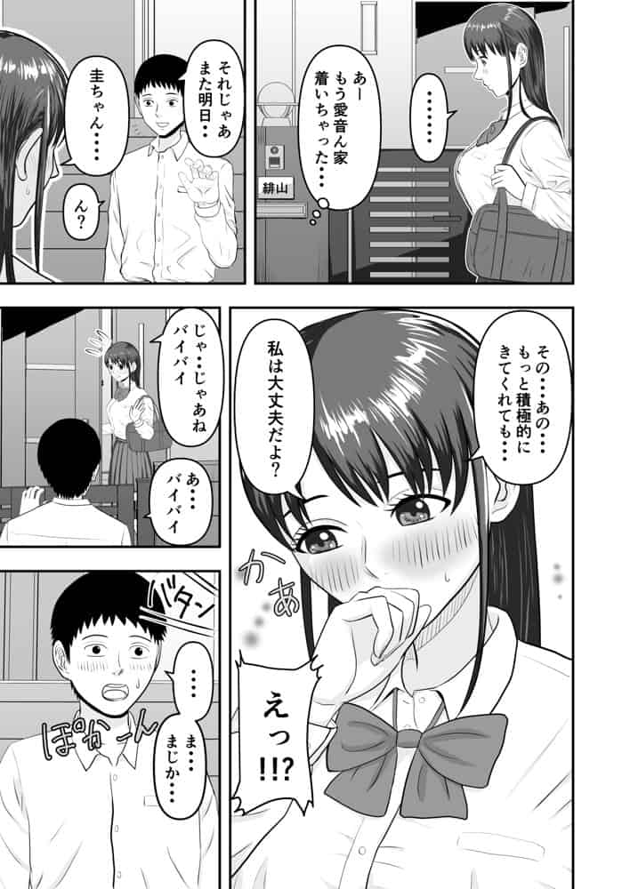 ボクの彼女が勝手に性教育されてた話