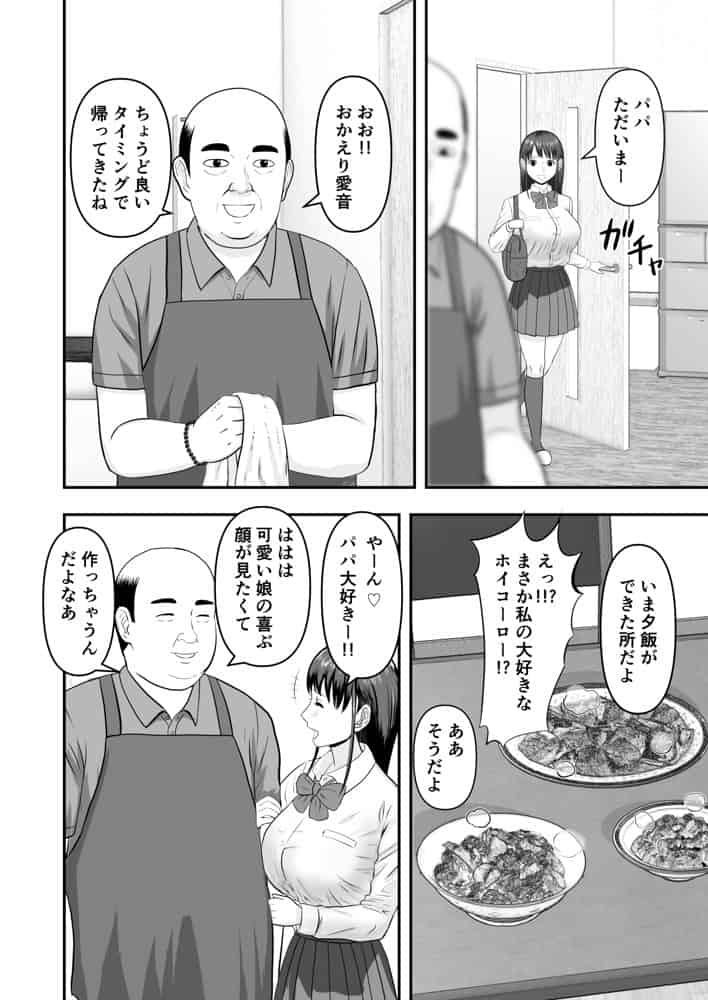 ボクの彼女が勝手に性教育されてた話