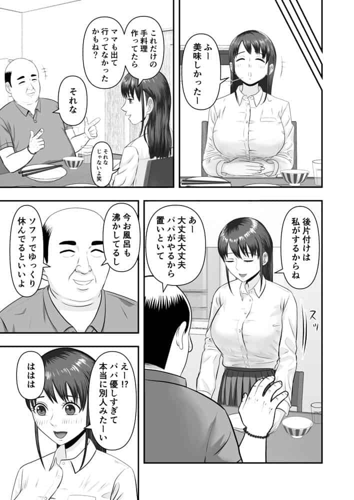 ボクの彼女が勝手に性教育されてた話