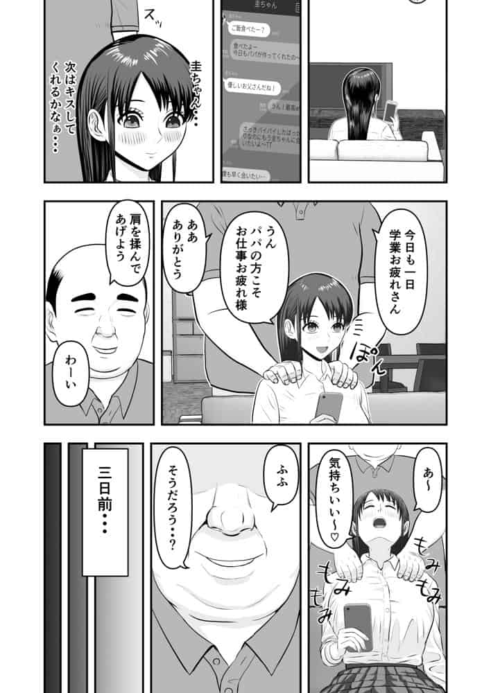 ボクの彼女が勝手に性教育されてた話