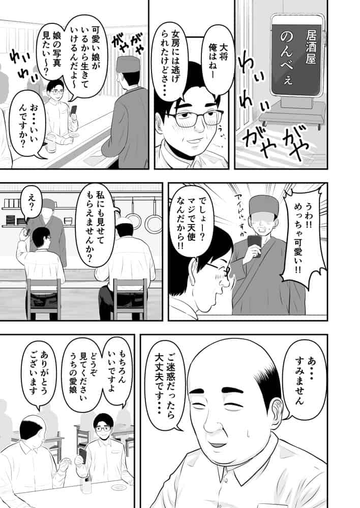 ボクの彼女が勝手に性教育されてた話