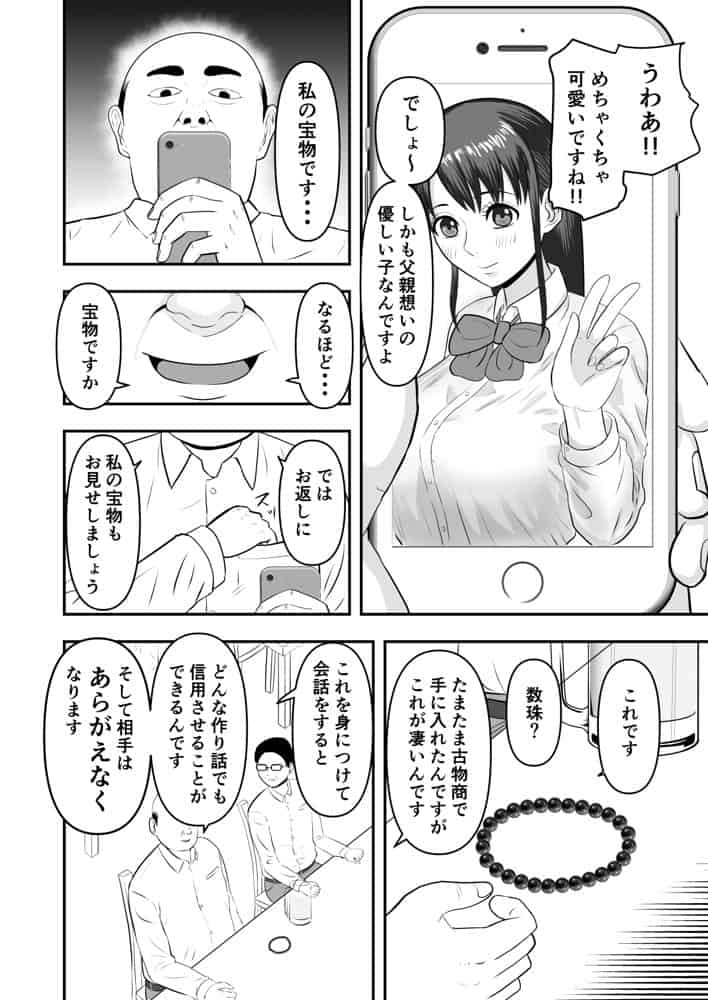 ボクの彼女が勝手に性教育されてた話
