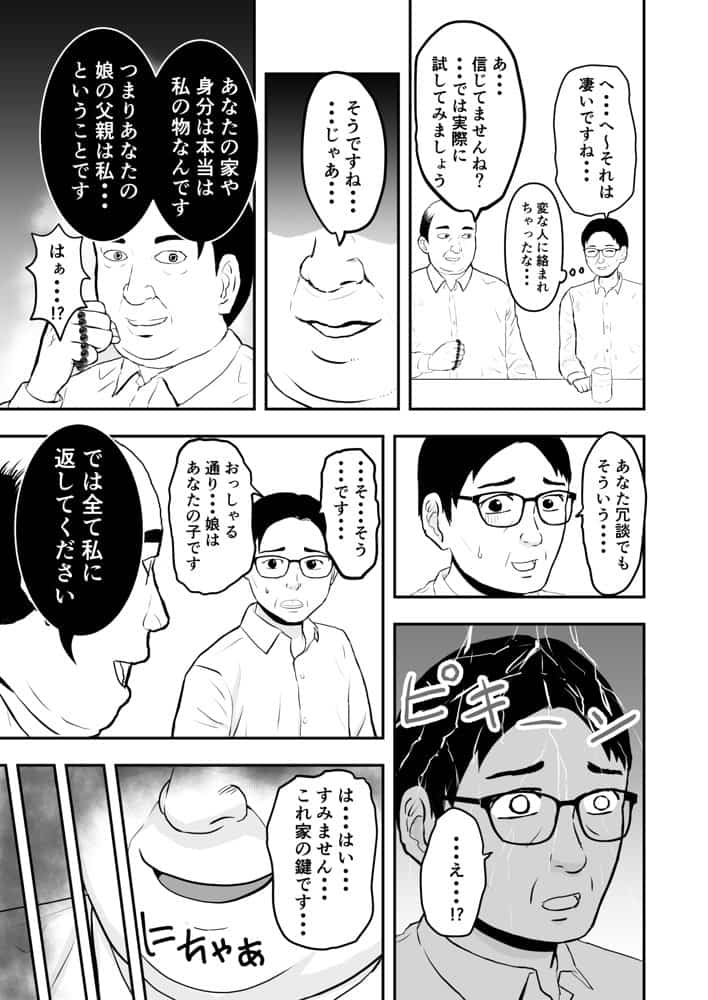 ボクの彼女が勝手に性教育されてた話