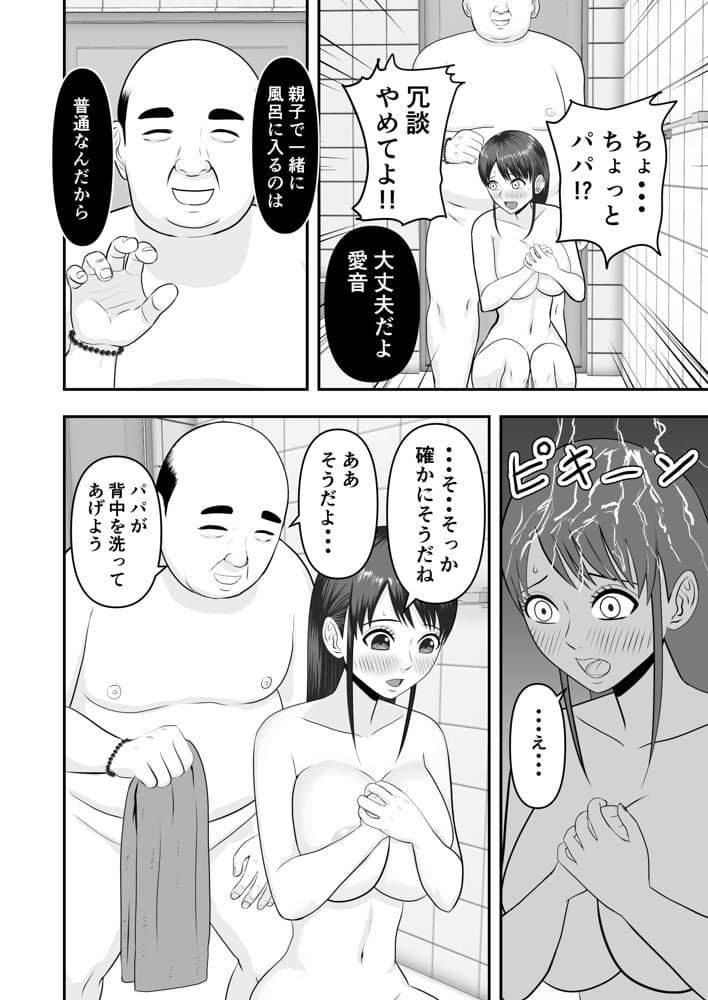 ボクの彼女が勝手に性教育されてた話