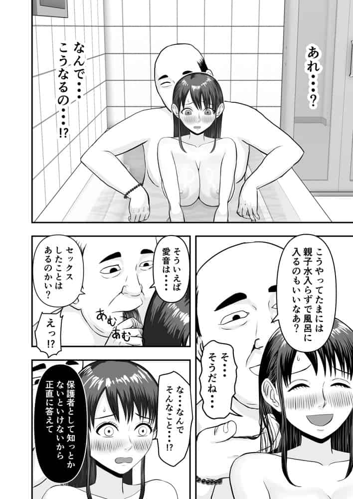 ボクの彼女が勝手に性教育されてた話