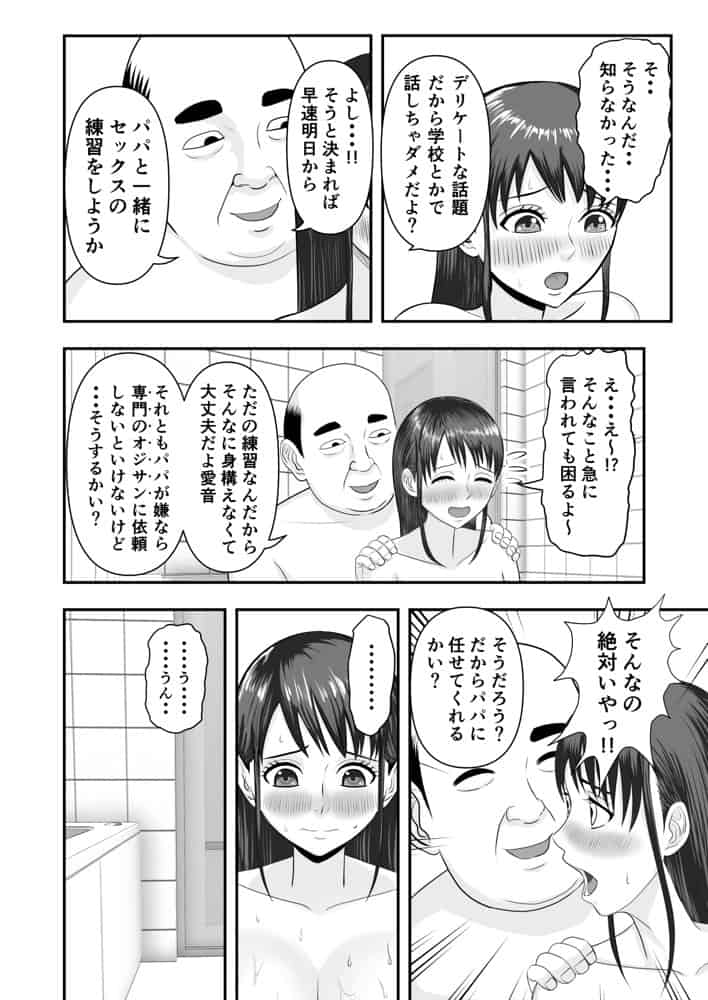 ボクの彼女が勝手に性教育されてた話