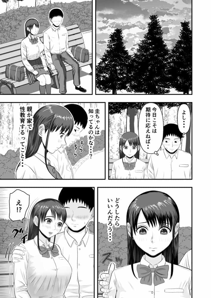 ボクの彼女が勝手に性教育されてた話