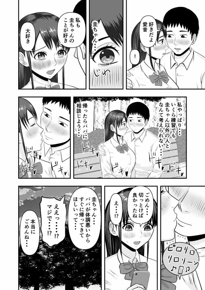ボクの彼女が勝手に性教育されてた話