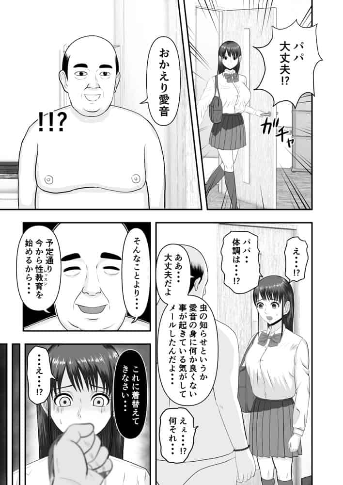 ボクの彼女が勝手に性教育されてた話