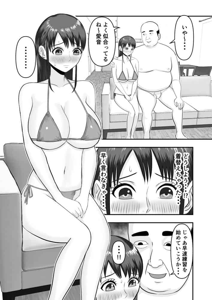 ボクの彼女が勝手に性教育されてた話