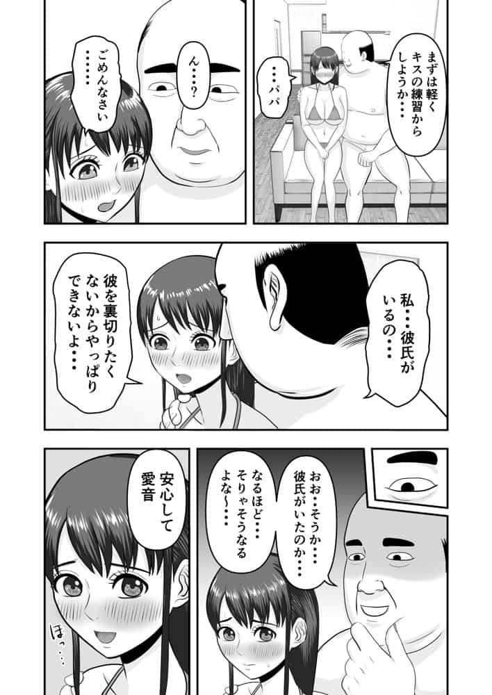 ボクの彼女が勝手に性教育されてた話