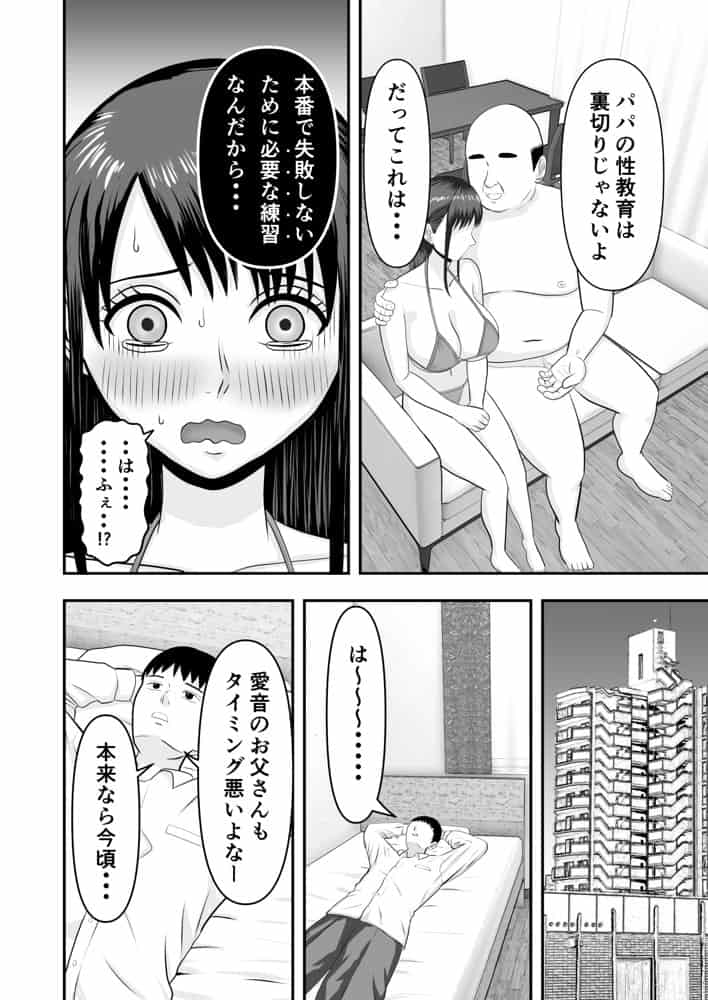 ボクの彼女が勝手に性教育されてた話