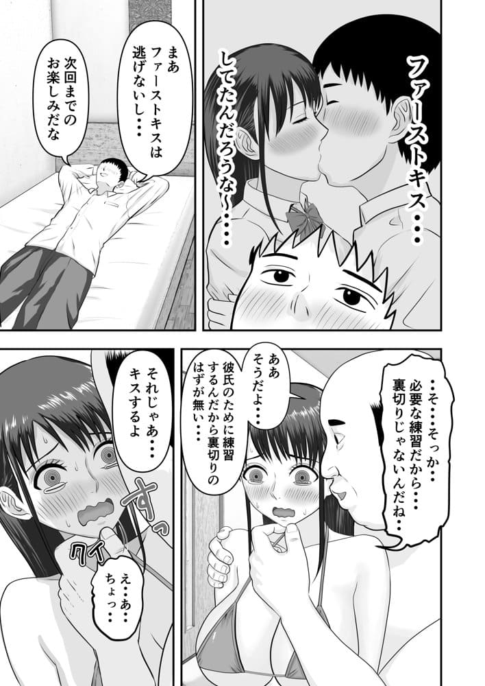 ボクの彼女が勝手に性教育されてた話
