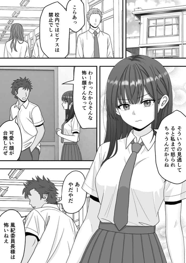 【NTR】快楽堕ちー清楚系彼女の裏の顔