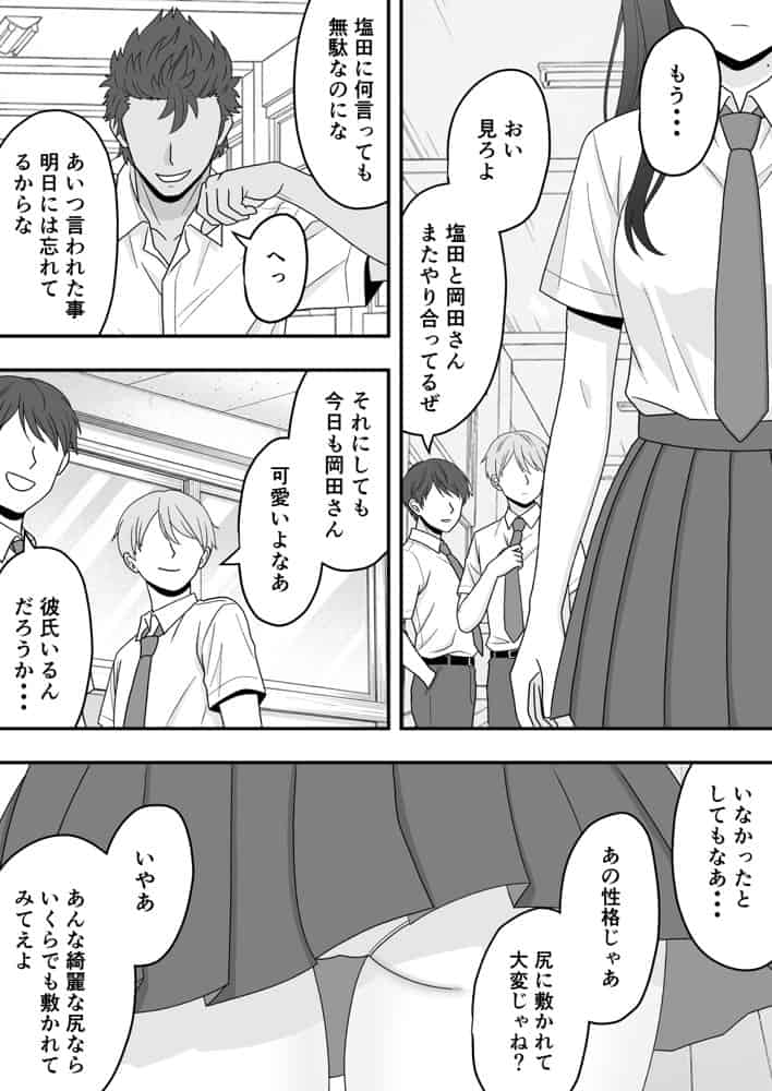 【NTR】快楽堕ちー清楚系彼女の裏の顔