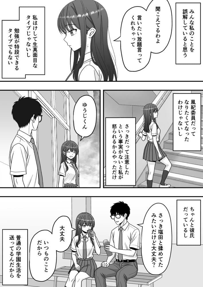 【NTR】快楽堕ちー清楚系彼女の裏の顔