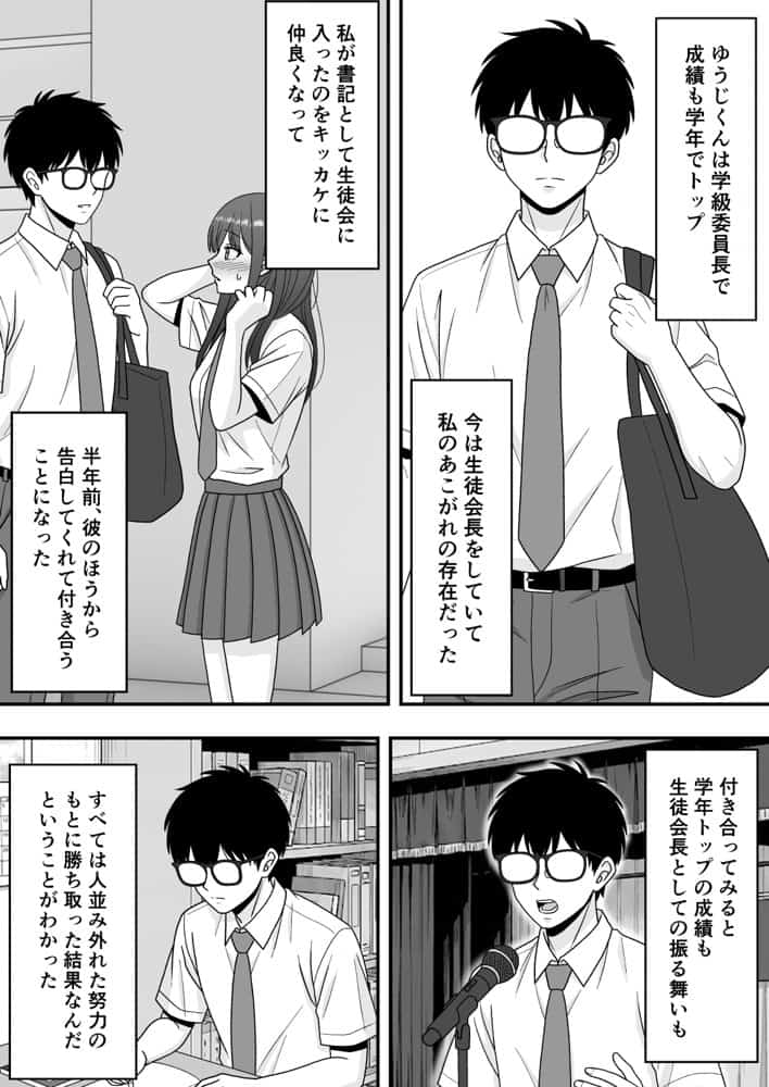 【NTR】快楽堕ちー清楚系彼女の裏の顔