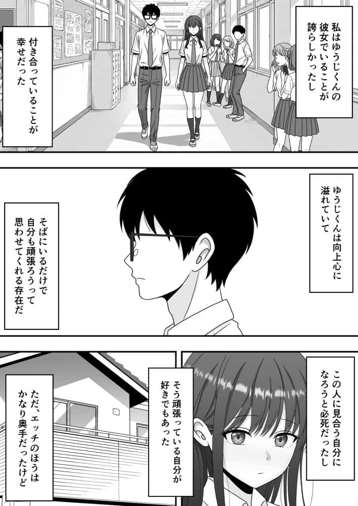 【NTR】快楽堕ちー清楚系彼女の裏の顔