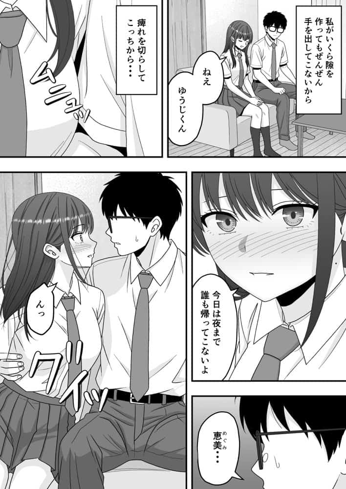 【NTR】快楽堕ちー清楚系彼女の裏の顔
