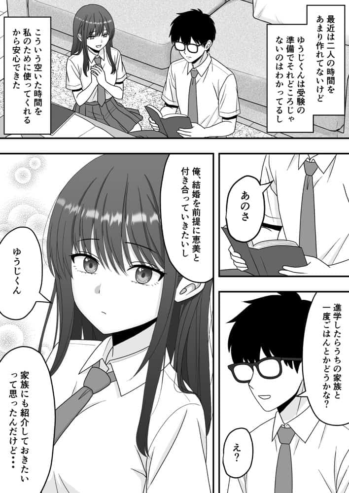 【NTR】快楽堕ちー清楚系彼女の裏の顔