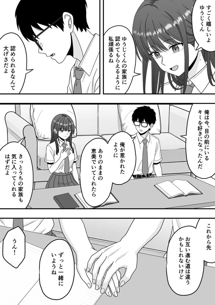【NTR】快楽堕ちー清楚系彼女の裏の顔