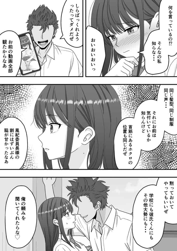 【NTR】快楽堕ちー清楚系彼女の裏の顔