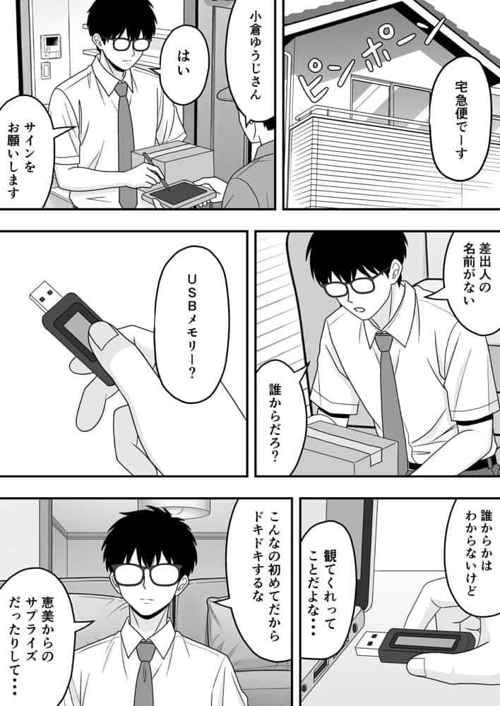 【NTR】快楽堕ちー清楚系彼女の裏の顔