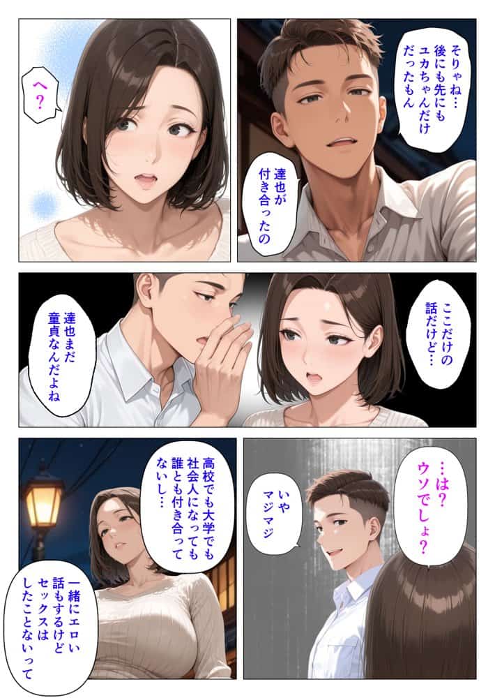 むちむち人妻になった元カノと同窓会で再会した童貞の濃密H  〜今日は私のカラダ好きに使って〜