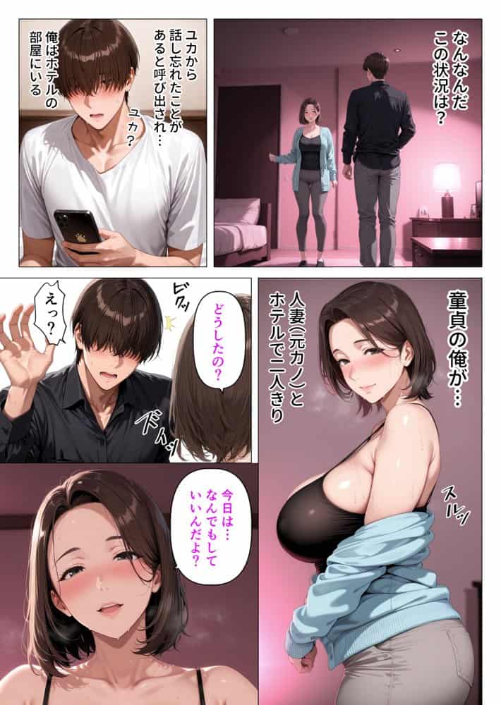 むちむち人妻になった元カノと同窓会で再会した童貞の濃密H  〜今日は私のカラダ好きに使って〜