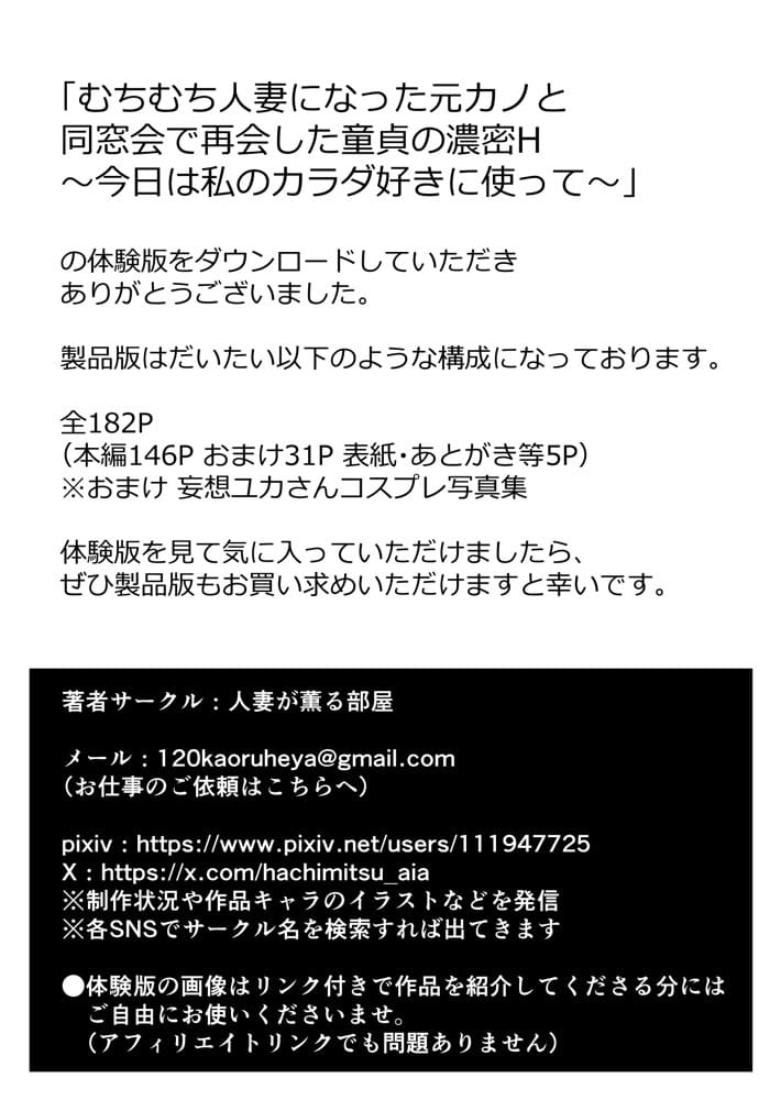 むちむち人妻になった元カノと同窓会で再会した童貞の濃密H  〜今日は私のカラダ好きに使って〜