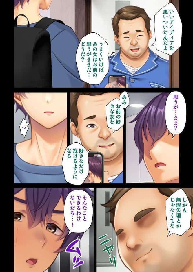妻の媚肉を貪り寝取るマンション管理人と隣人男〜俺がいない間に他の男に抱かれ淫らなヨガリ声をあげていた〜 08話