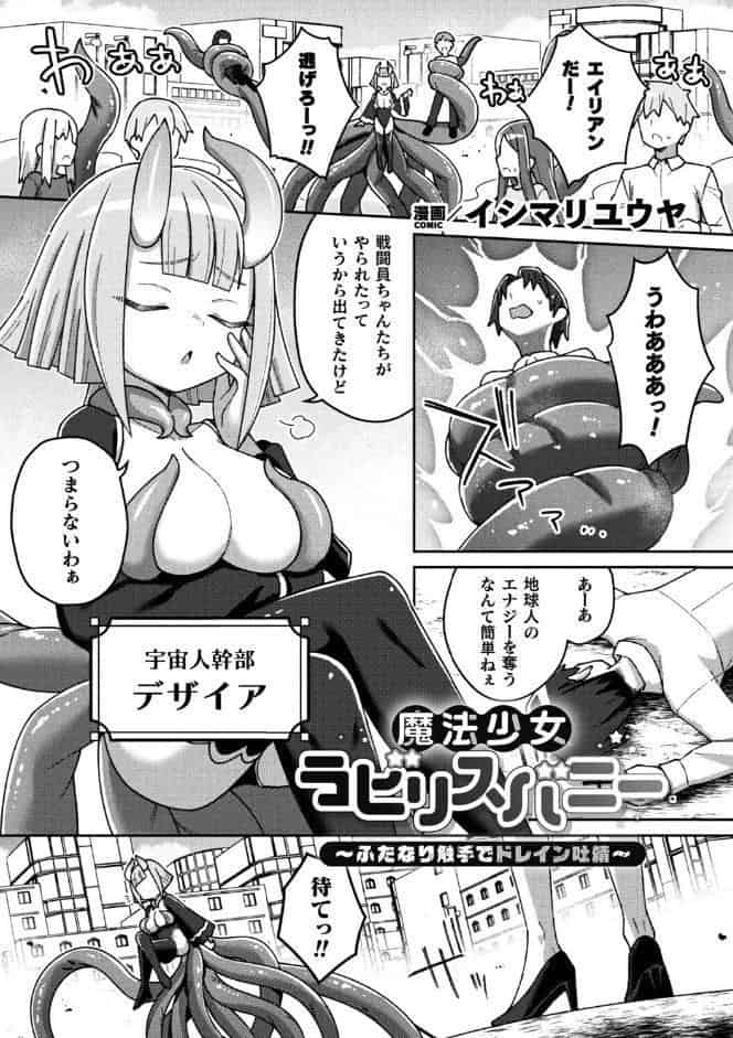 魔法少女ラビリスバニー〜ふたなり触手でドレイン吐精〜【単話】