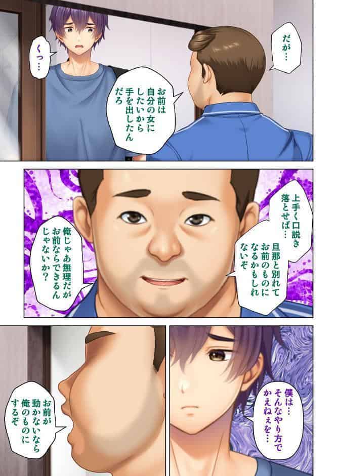 妻の媚肉を貪り寝取るマンション管理人と隣人男〜俺がいない間に他の男に抱かれ淫らなヨガリ声をあげていた〜 08話