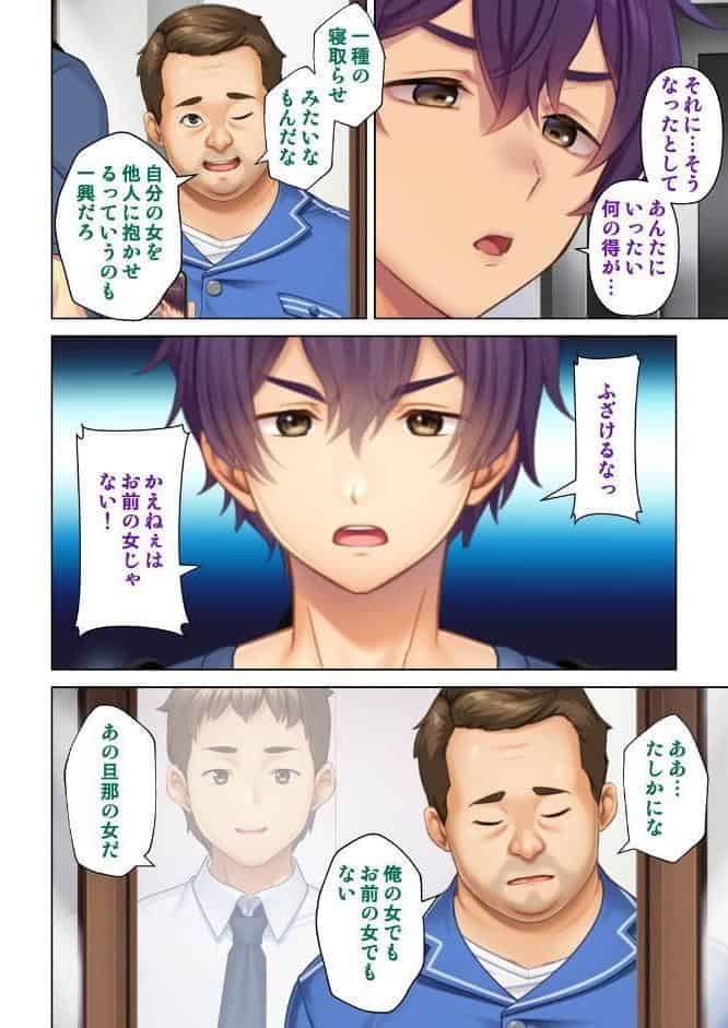 妻の媚肉を貪り寝取るマンション管理人と隣人男〜俺がいない間に他の男に抱かれ淫らなヨガリ声をあげていた〜 08話