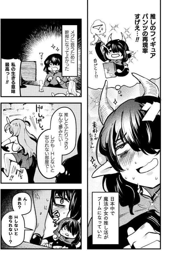 とある女幹部の猥褻推活【単話】