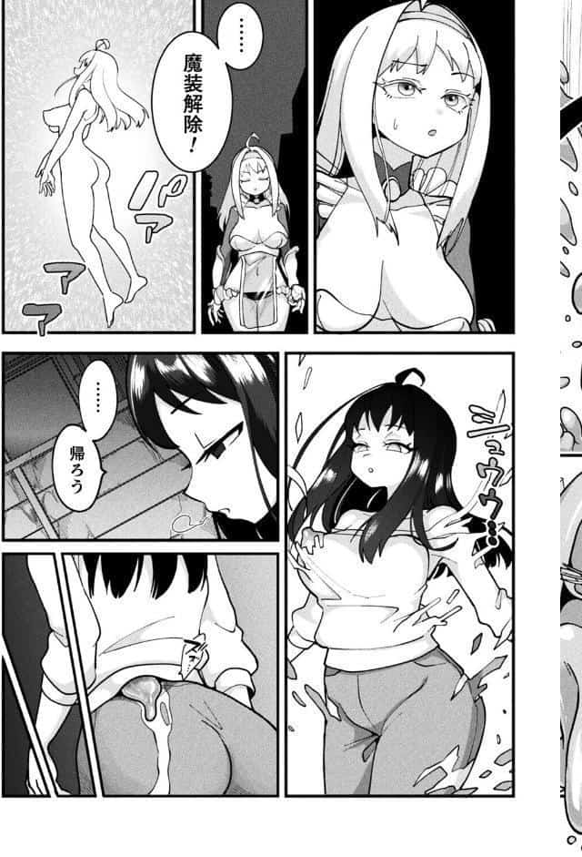スライム侵蝕注意報！【単話】