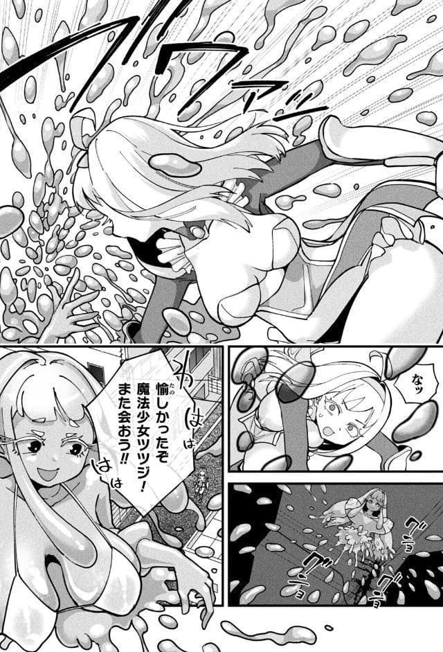 スライム侵蝕注意報！【単話】